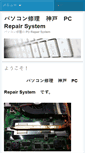 Mobile Screenshot of pcrepairsystem.com